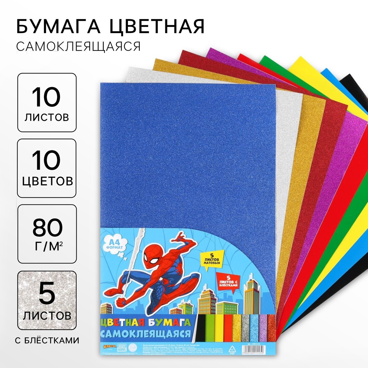 

Бумага цветная самоклеящаяся, с блестками, а4, 10 листов, 10 цветов, мелованная, односторонняя, в пакете, 80 г/м², человек-паук, Разноцветный;голубой
