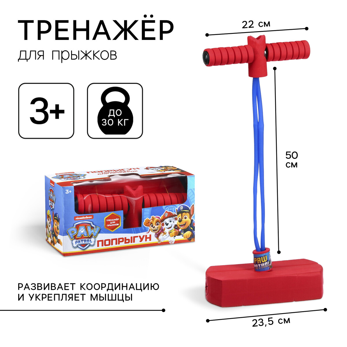 

Попрыгун, Красный