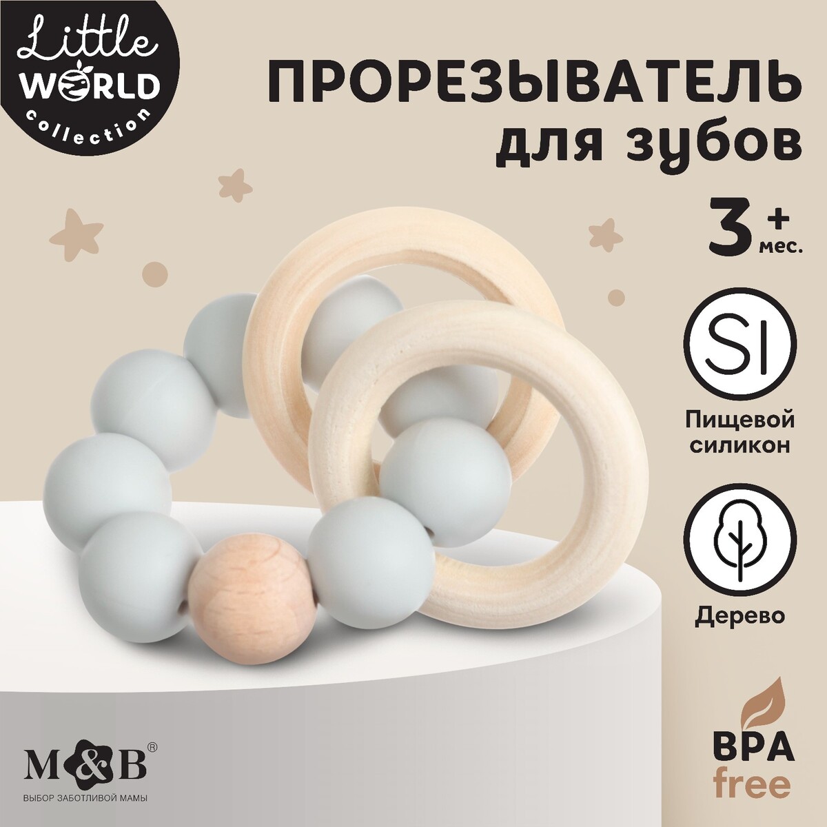 Прорезыватель силиконовый с деревянным кольцом, цвет серый, mum&baby мяч массажный onlytop силиконовый d 6 см 150 г серый