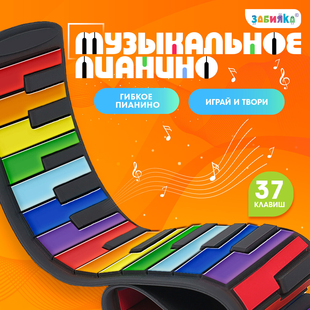 Музыкальное пианино, звук ZABIAKA, цвет разноцветный