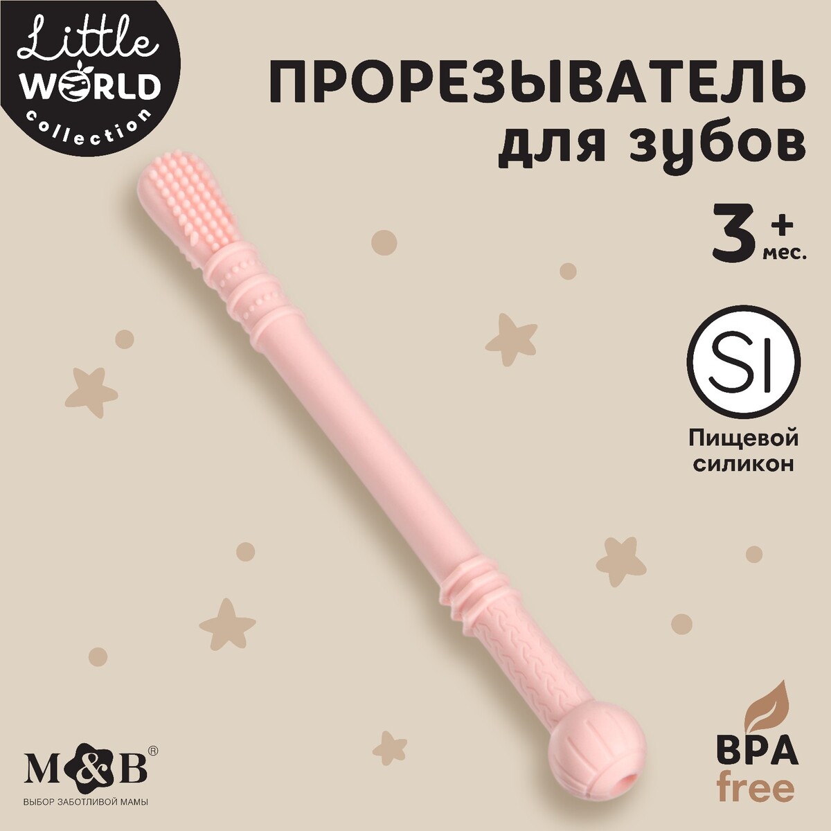 Прорезыватель силиконовый, логопедический, цвет розовый, mum&baby прорезыватель погремушка для новорожденных от 4 месяцев happy baby для зубов силиконовый