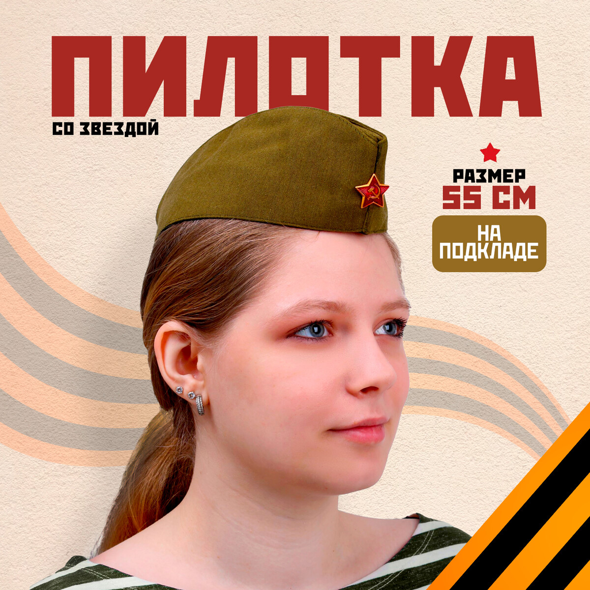 

Пилотка со звездой размер 55 см, Зеленый