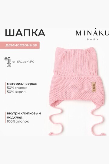 Шапка MINAKU