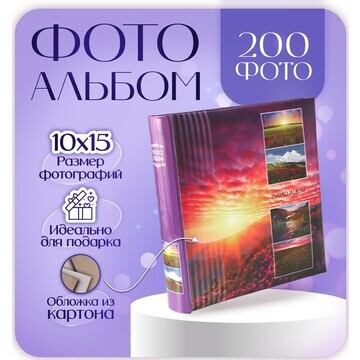 Фотоальбом на 200 фото