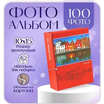 Фотоальбом на 100 фото