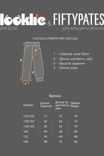 Брюки looklie