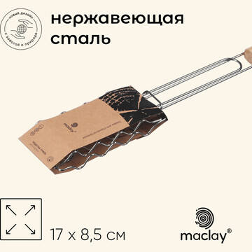 Решетка гриль для сосисок maclay, 17х8.5
