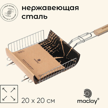 Решетка гриль универсальная maclay, 20x2