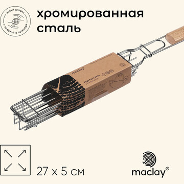 Решетка - гриль для овощей maclay, 27x5 