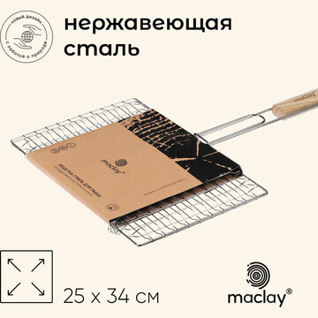 Решетка гриль для рыбы maclay, 25x34 см,