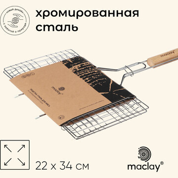 Решетка гриль универсальная maclay, 22x3