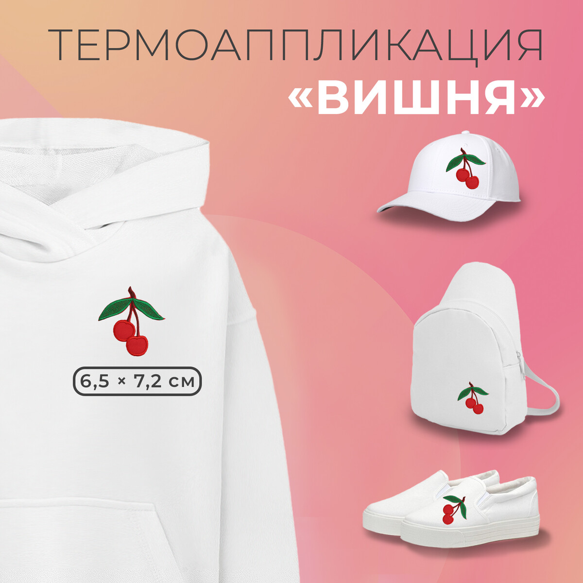 

Термоаппликация, Красный