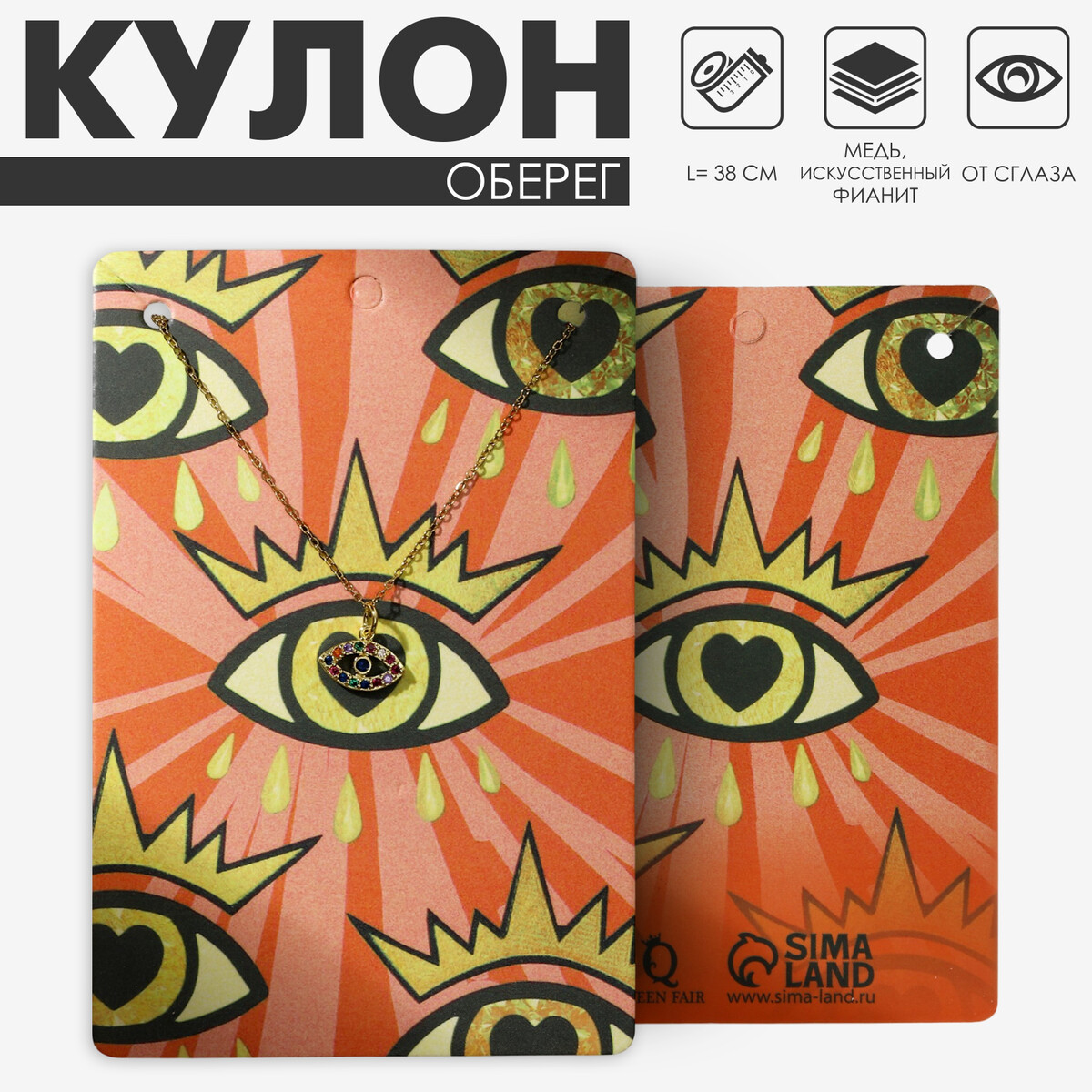 

Кулон оберег, Разноцветный