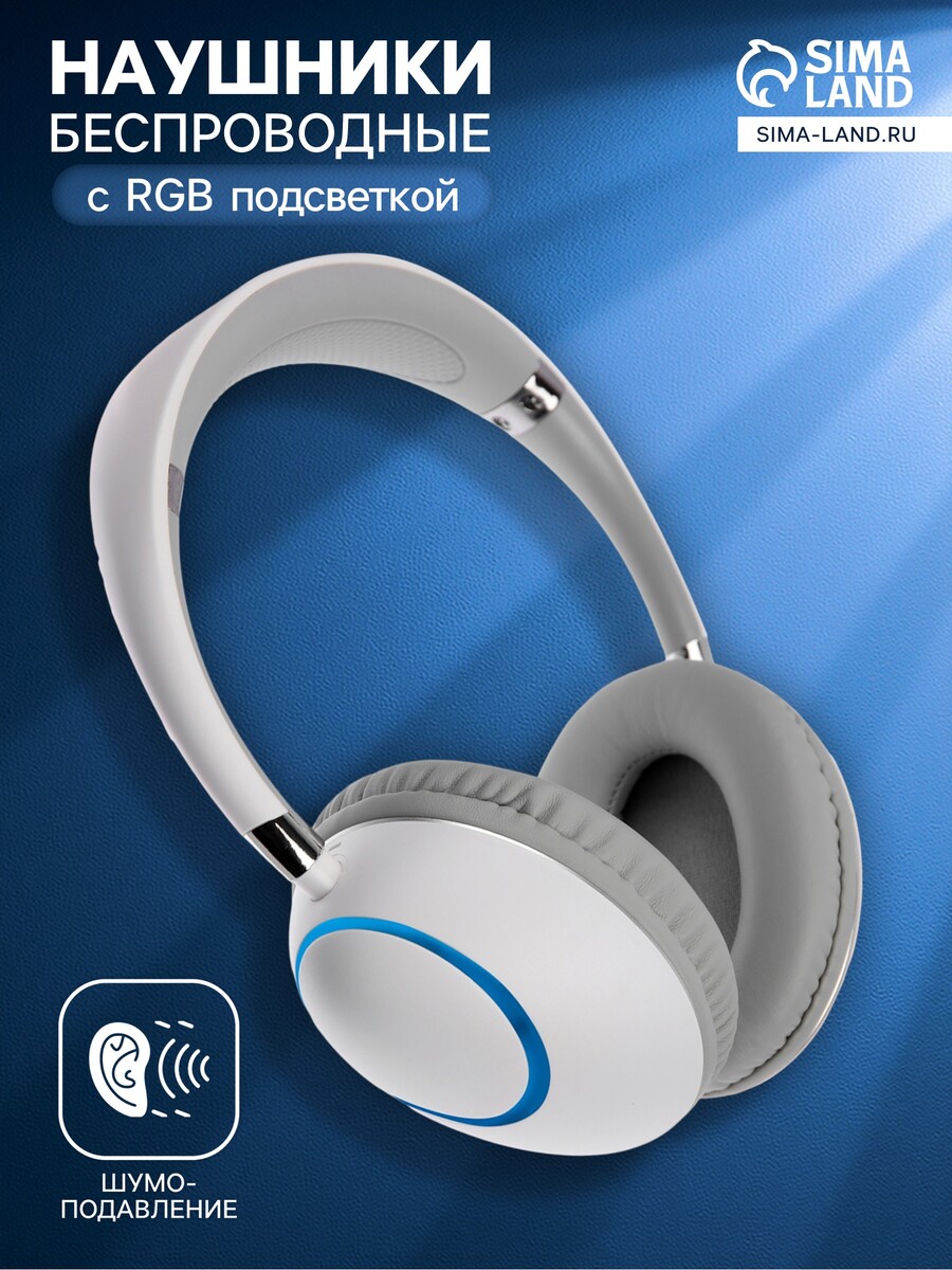 

Наушники беспроводные, полноразмерные, akz k53, с шумоподавлением, с микрофоном, с подсветкой rgb, белые, Белый