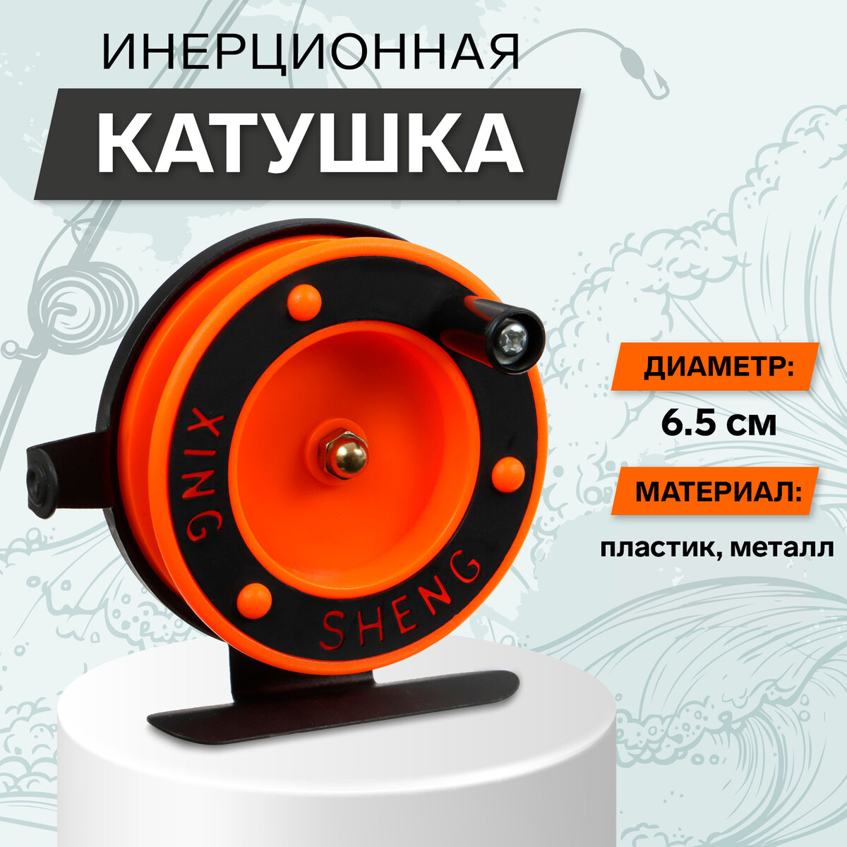 Катушка инерционная, металл пластик, диаметр 6.5 см, направляющая, черно-оранжевый, 701d