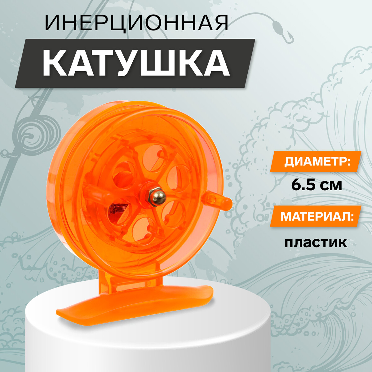 Катушка инерционная, пластик, диаметр 6.5 см, цвет оранжевый, 807s No brand
