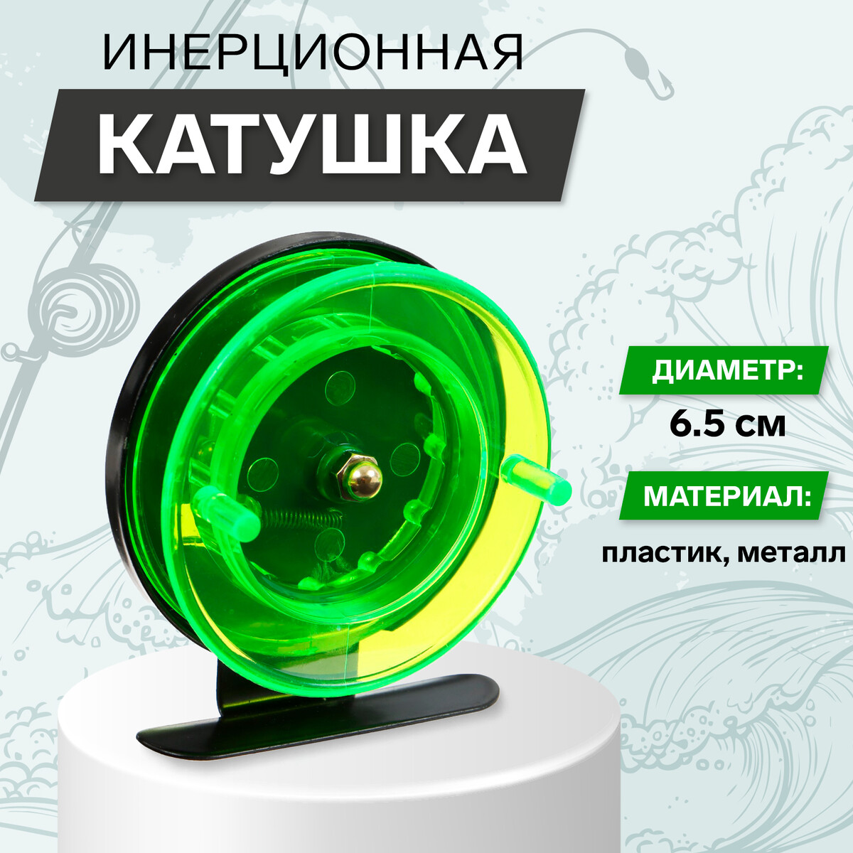 Катушка инерционная, металл пластик, диаметр 6.5 см, цвет черный-зеленый, 701 площадка торцевая металл установочный диаметр 120 мм viento 120пм