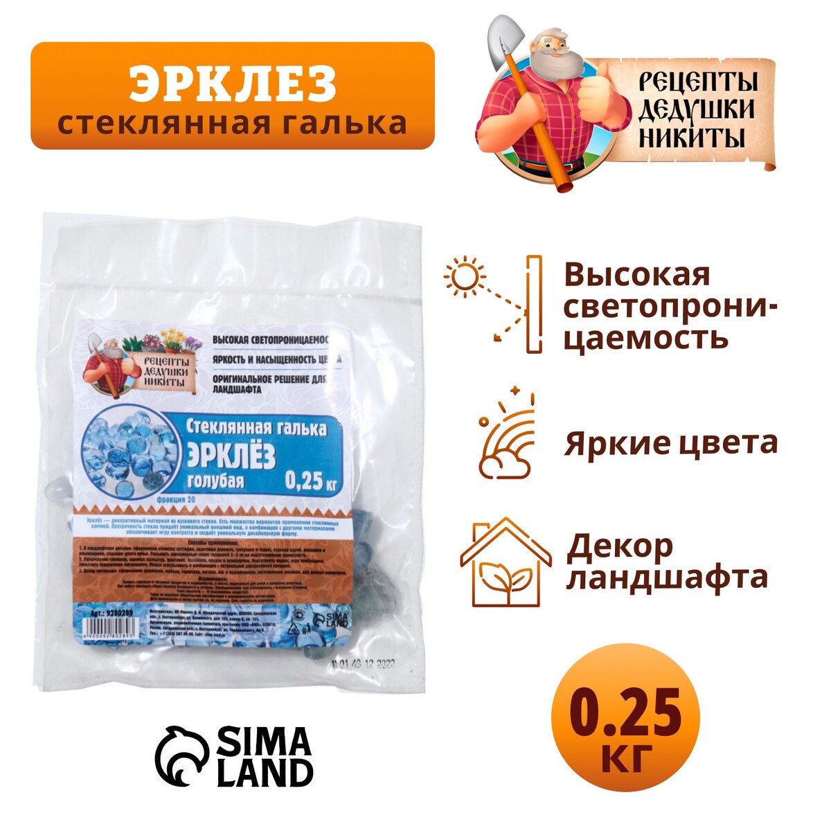 

Стеклянная галька (эрклез), Голубой