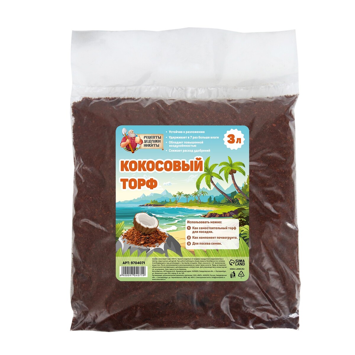 Кокосовый торф субстрат кокосовый в брикете 7 л 30% чипсы и 70% торф greengo
