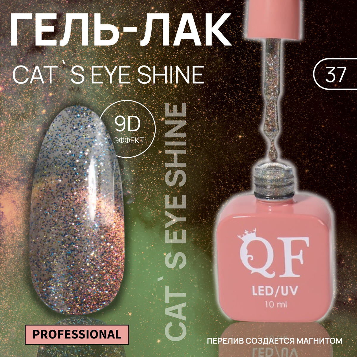 

Гель лак для ногтей, кошачий глаз, трехфазный, 10 мл, led/uv, оранжевый (37)