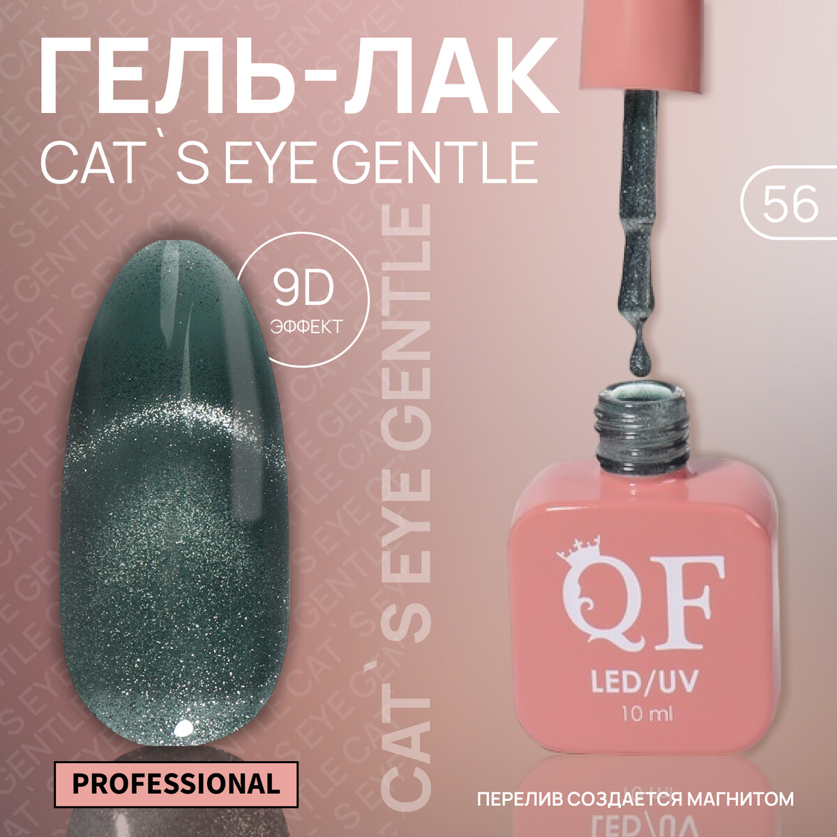 

Гель лак для ногтей, кошачий глаз, трехфазный, 10 мл, led/uv, зеленый (56), Серебристый