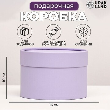 Подарочная коробка