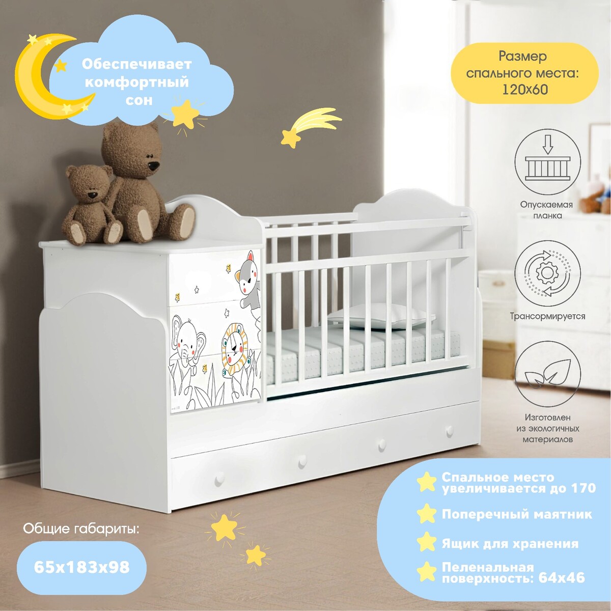 

Кровать детская - трансформер 5 в 1 baby time, механизм опускания ушко, крошка я (белый)