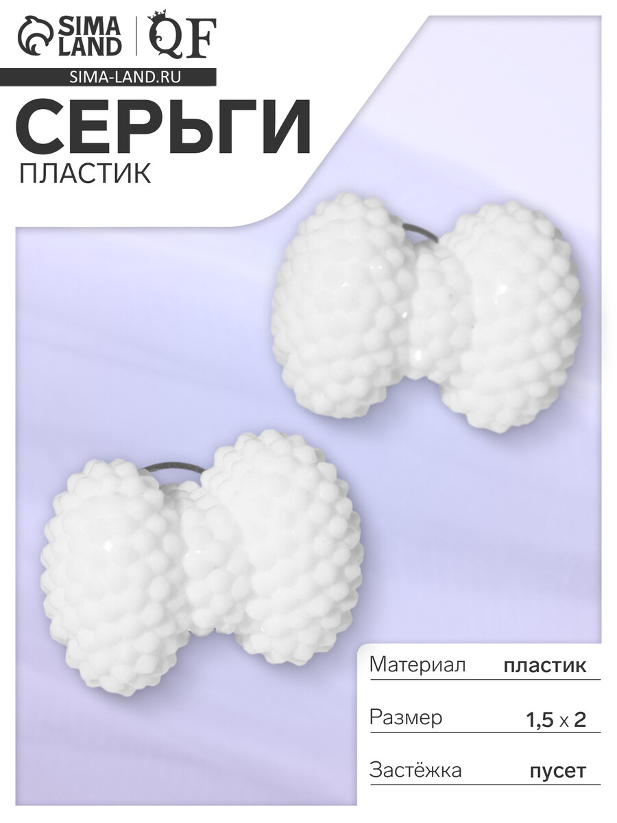 

Серьги пластик, Белый