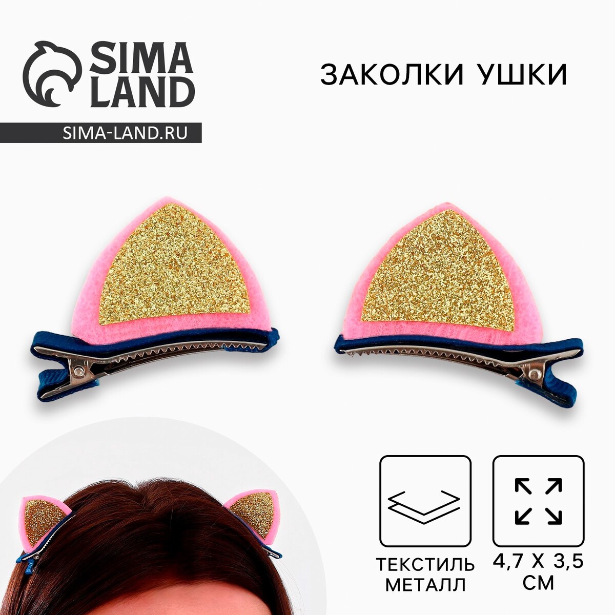 

Заколки для волос ушки, Разноцветный