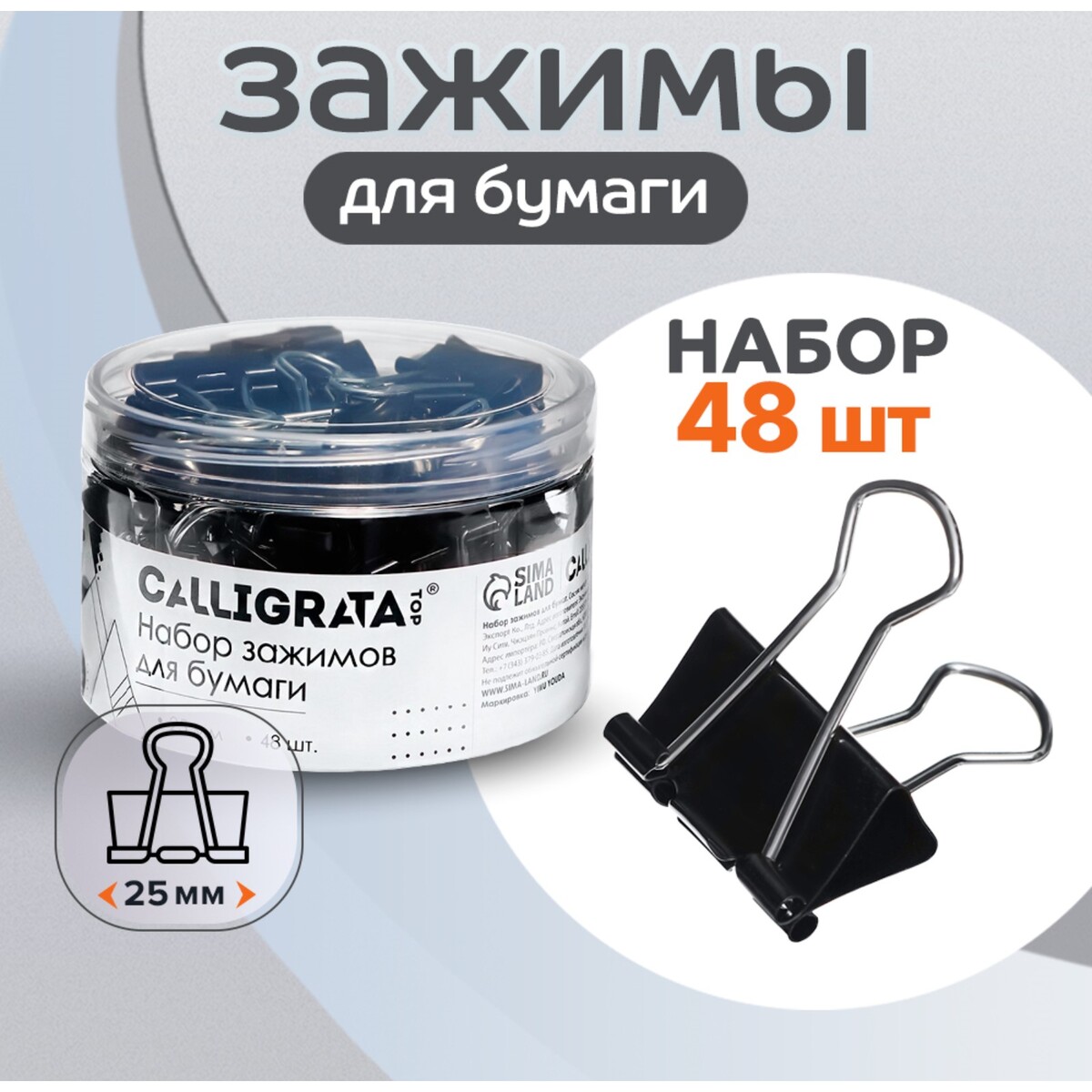 

Набор зажимов для бумаг 25 мм, 48 штук, в пластиковой тубе, черные, Черный