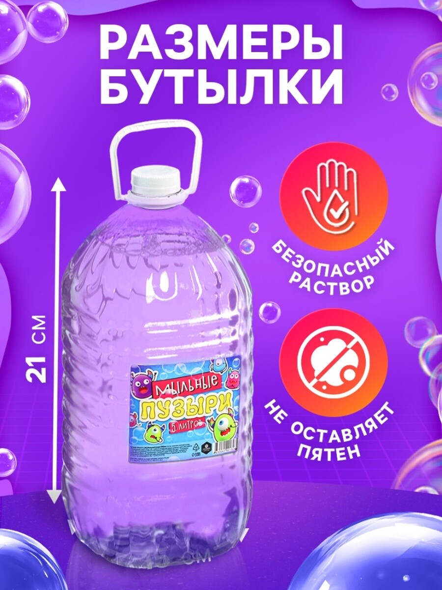 

Раствор для мыльных пузырей, 5000 мл