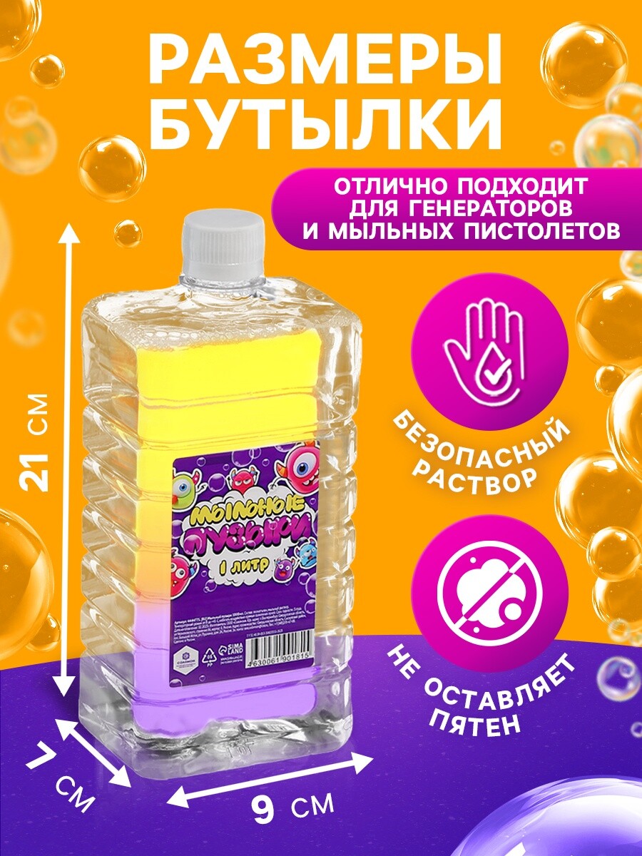 

Мыльные пузыри, 1000 мл