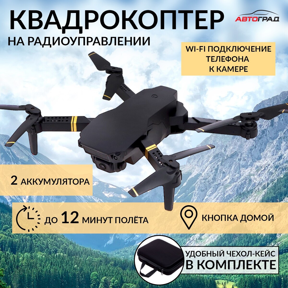 Квадрокоптер на радиоуправлении skydrone, камера 1080p, барометр,wi-fi, 2 аккумулятора, цвет черный Автоград