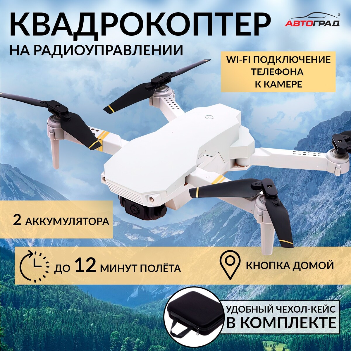 Квадрокоптер на радиоуправлении skydrone, камера 1080p, барометр,wi-fi, 2 аккумулятора, цвет белый Автоград
