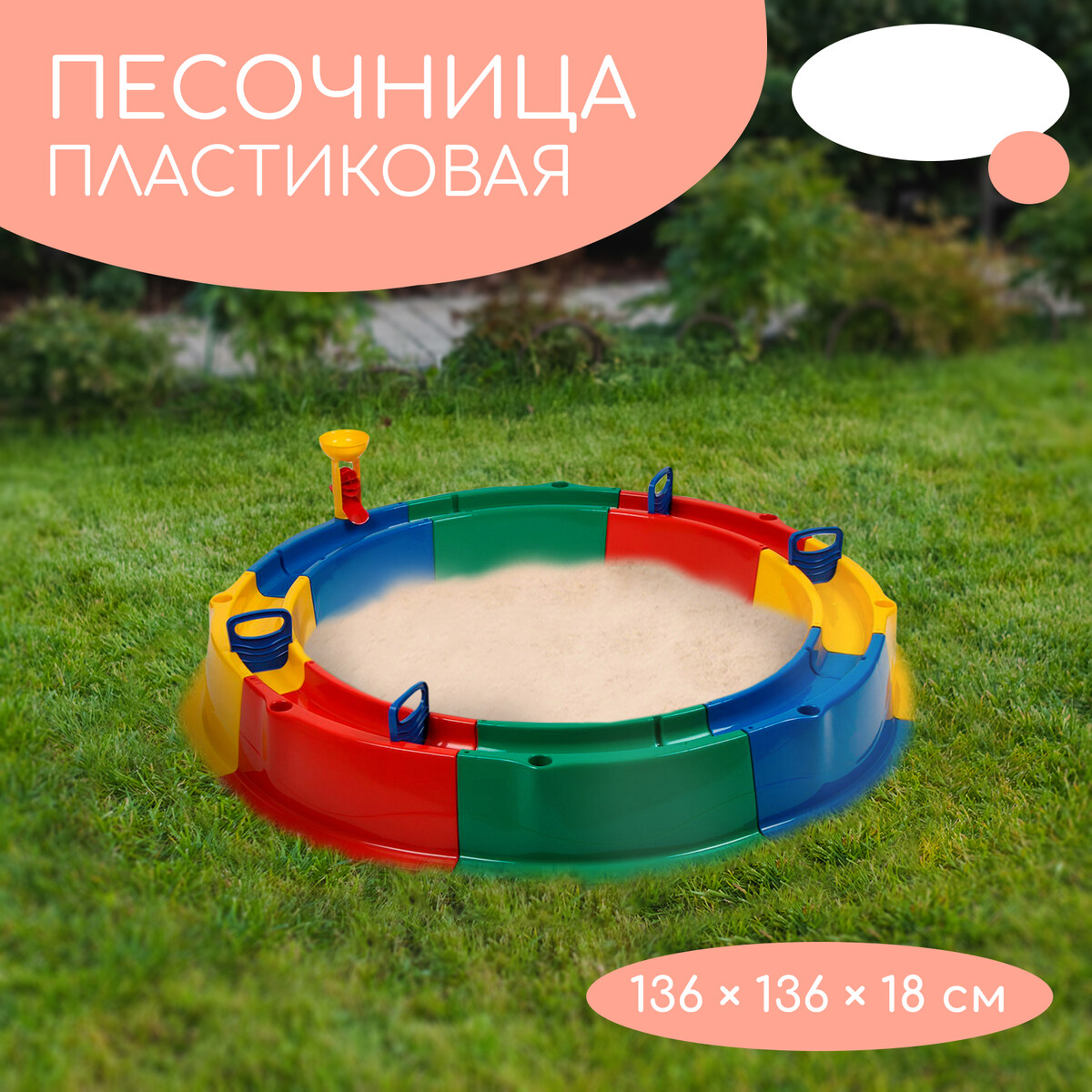 Песочница детская пластиковая, 136 × 136 × 18 см, с набором для игр, каталка falk строитель с прицепом и набором для песка