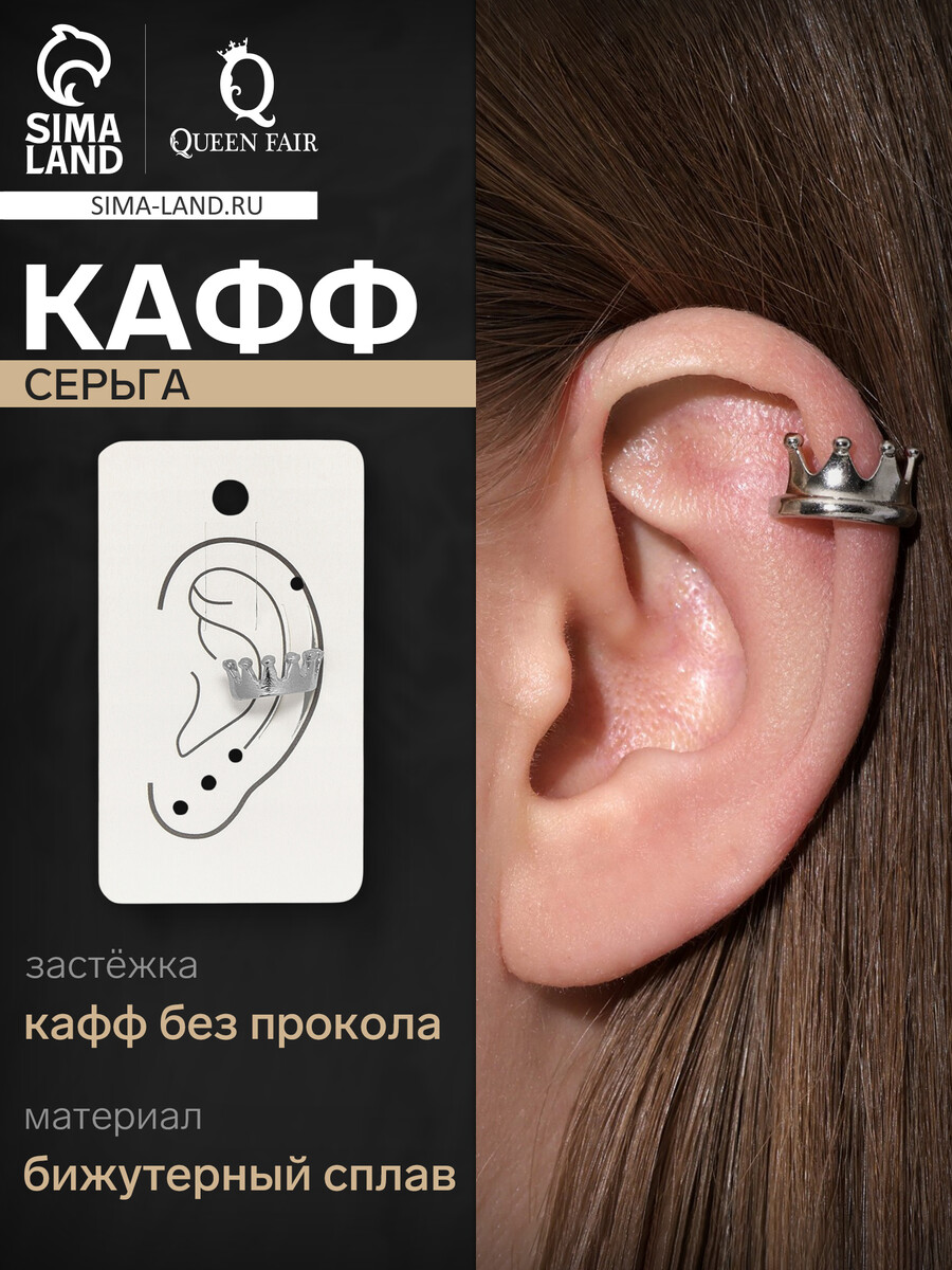 

Серьга кафф, Серебристый