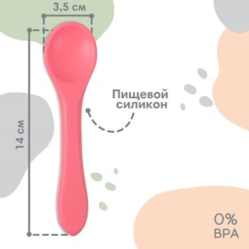 Ложка детская для кормления крошкя я (си