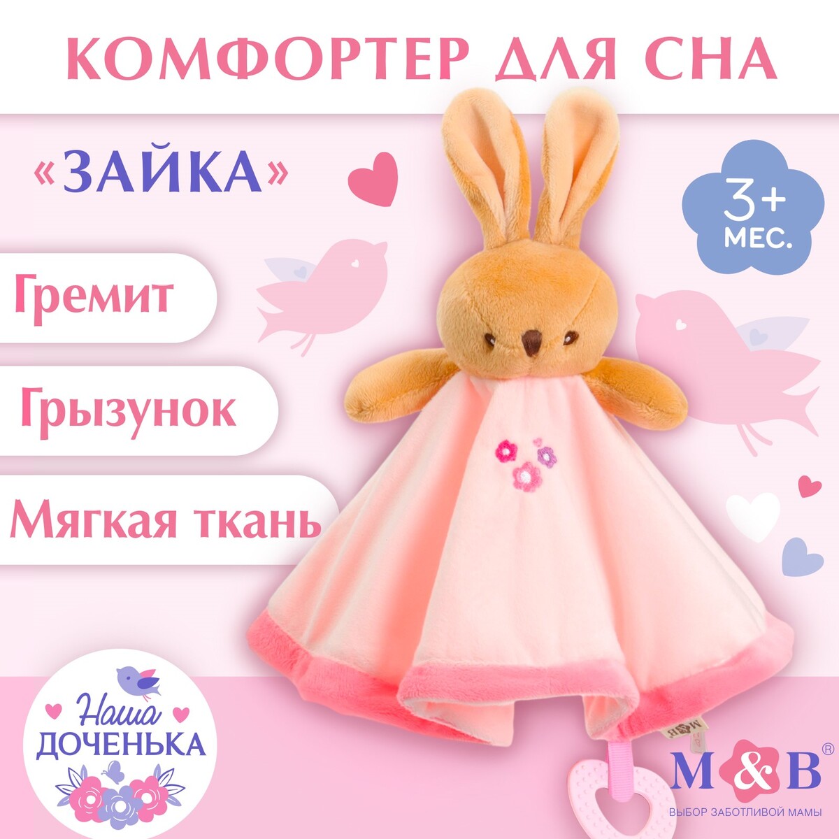 Комфортер для сна игрушка комфортер baby bello принцесса penny розовая
