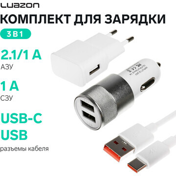 Комплект для зарядки 3 в 1 luazon uc-30,