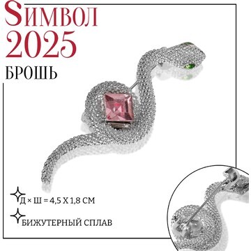 Новый год! символ года 2025! брошь