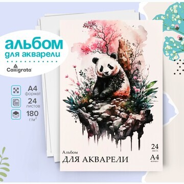 Альбом для акварели а4 24л 180г/м² на ск