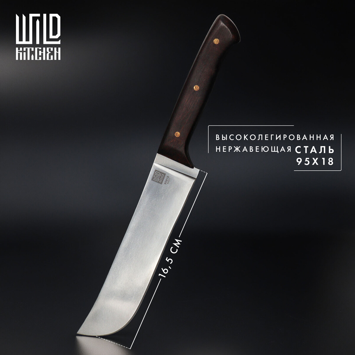 Нож - пчак кухонный wild kitchen, сталь 95×18, лезвие 16,5 см нож универсальный складной тундра деревянная рукоятка прямое лезвие нержавеющая сталь