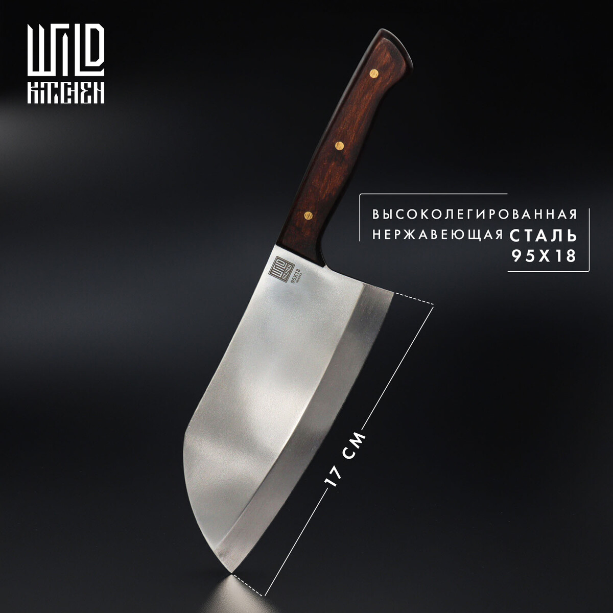 Нож - топорик средний wild kitchen, сталь 95×18, лезвие 17 см нож топорик большой wild kitchen сталь 95×18 лезвие 19 5 см