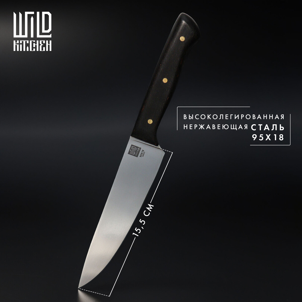 Нож кухонный универсальный wild kitchen, сталь 95×18, лезвие 15,5 см нож универсальный складной тундра деревянная рукоятка прямое лезвие нержавеющая сталь