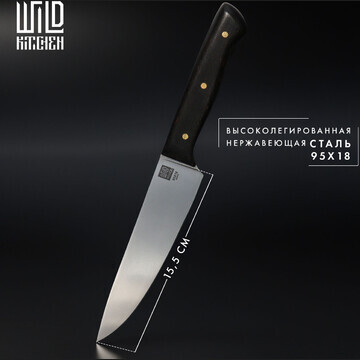 Нож кухонный универсальный wild kitchen,