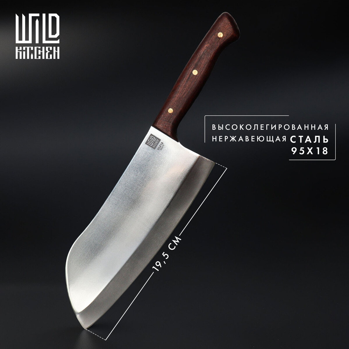 Нож - топорик большой wild kitchen, сталь 95×18, лезвие 19,5 см топорик тренировочный резиновый 20 см