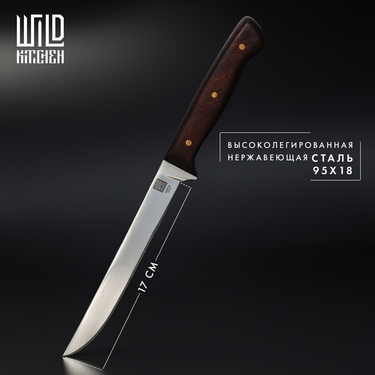 Нож кухонный филейный wild kitchen, сталь 95×18, лезвие 17 см корнеудалитель длина 60 см нержавеющая сталь деревянная ручка