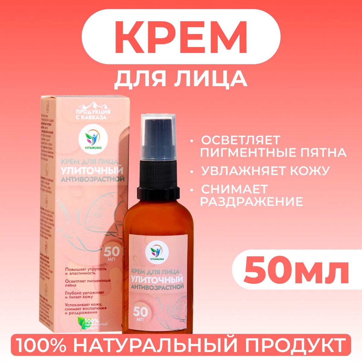 Крем для лица vitamuno капельный экстракт для носа от насморка vitamuno 15 мл