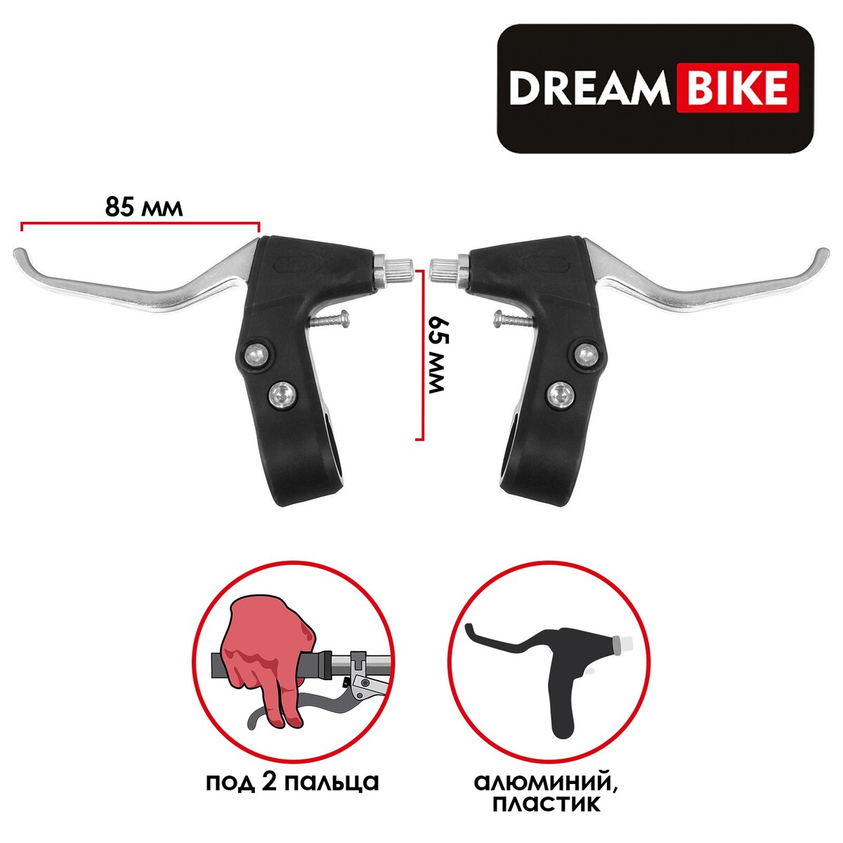 Комплект тормозных ручек dream bike, пластик/алюминий тормоза sram force комплект 00 5115 030 000