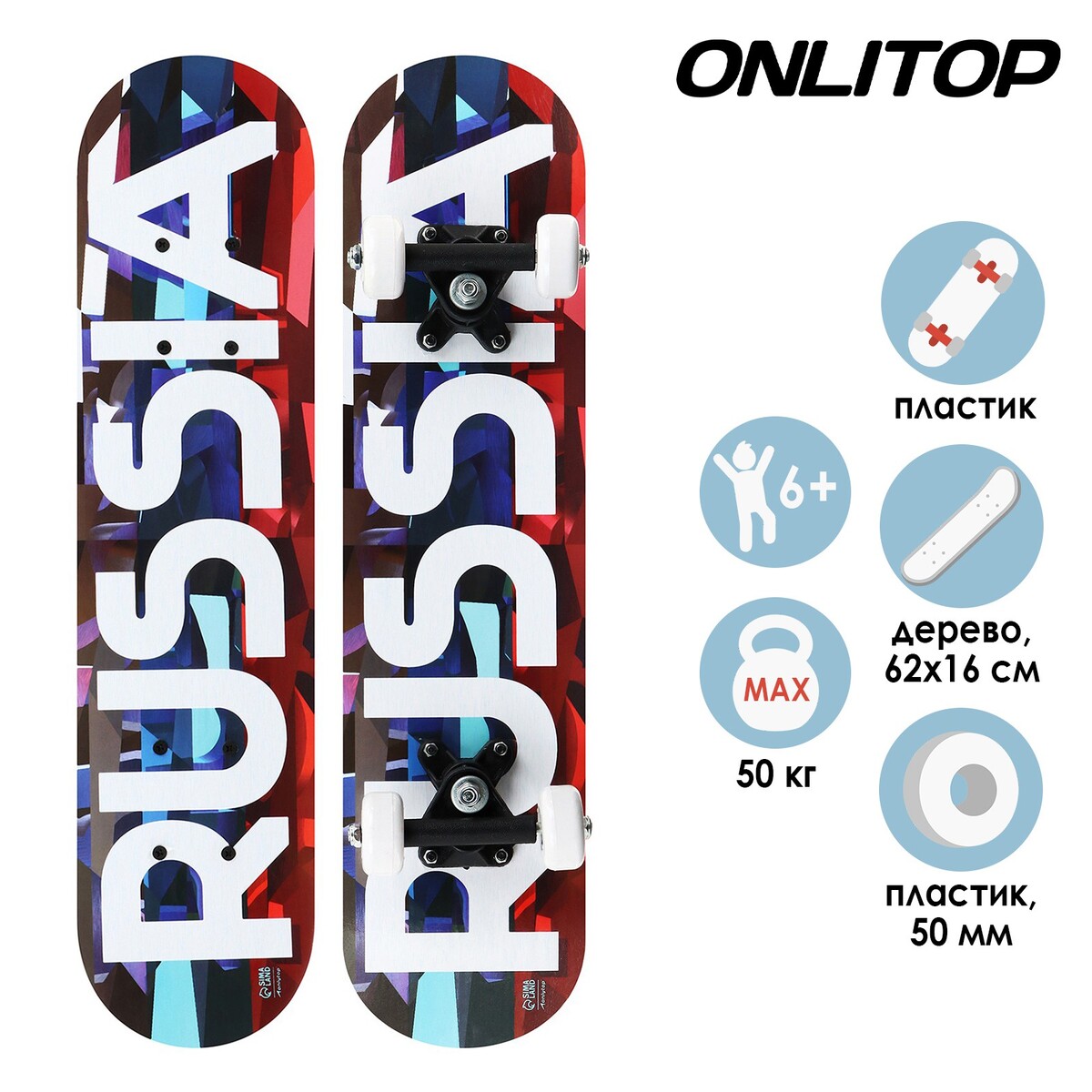 Скейтборд подростковый onlitop, russia 62х16 см, колеса pvc, пластиковая рама impressionism in russia